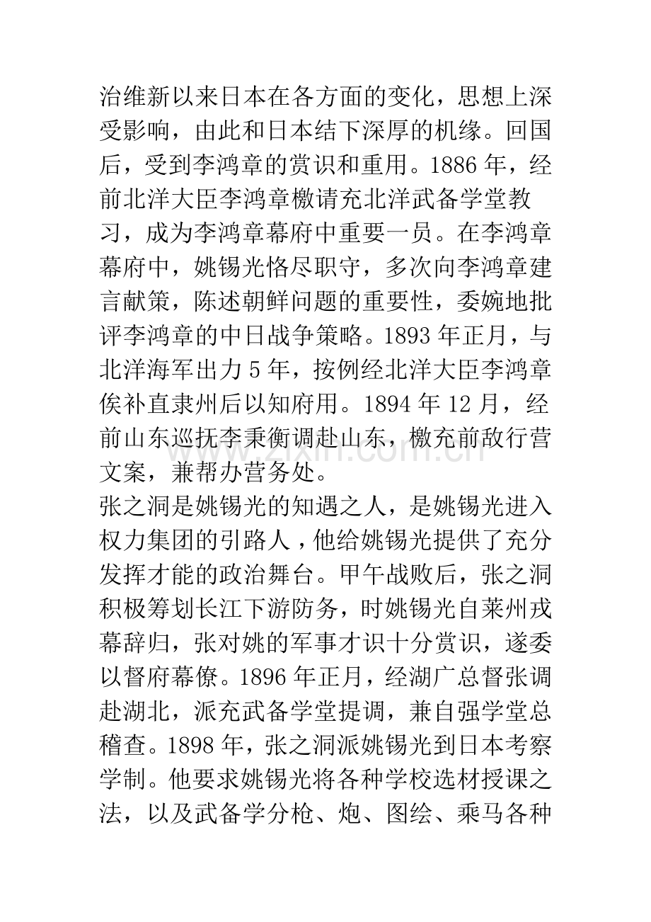 姚锡光生平及其成就初探.docx_第3页