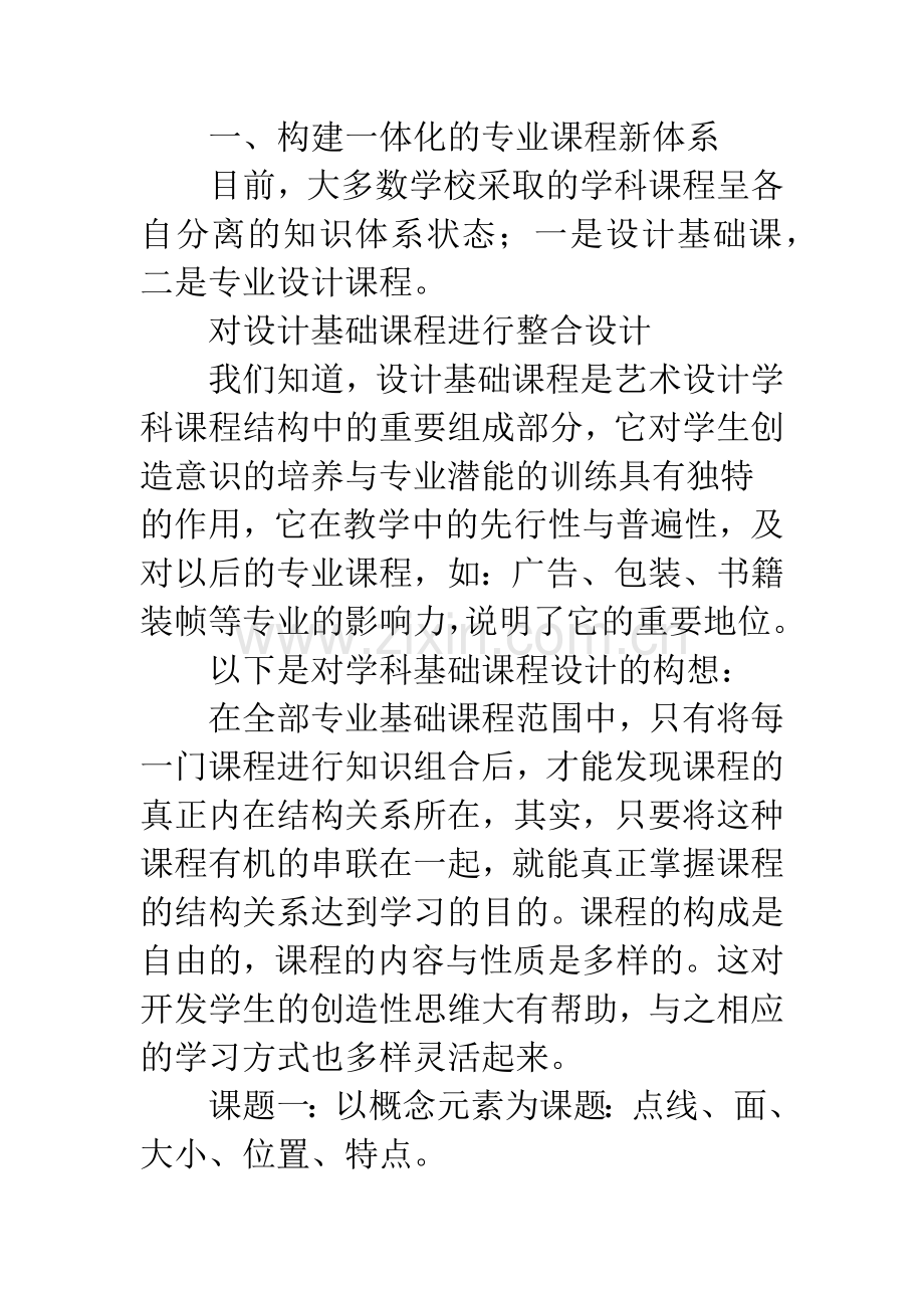 关于建设艺术设计专业课程新体系的构想.docx_第2页