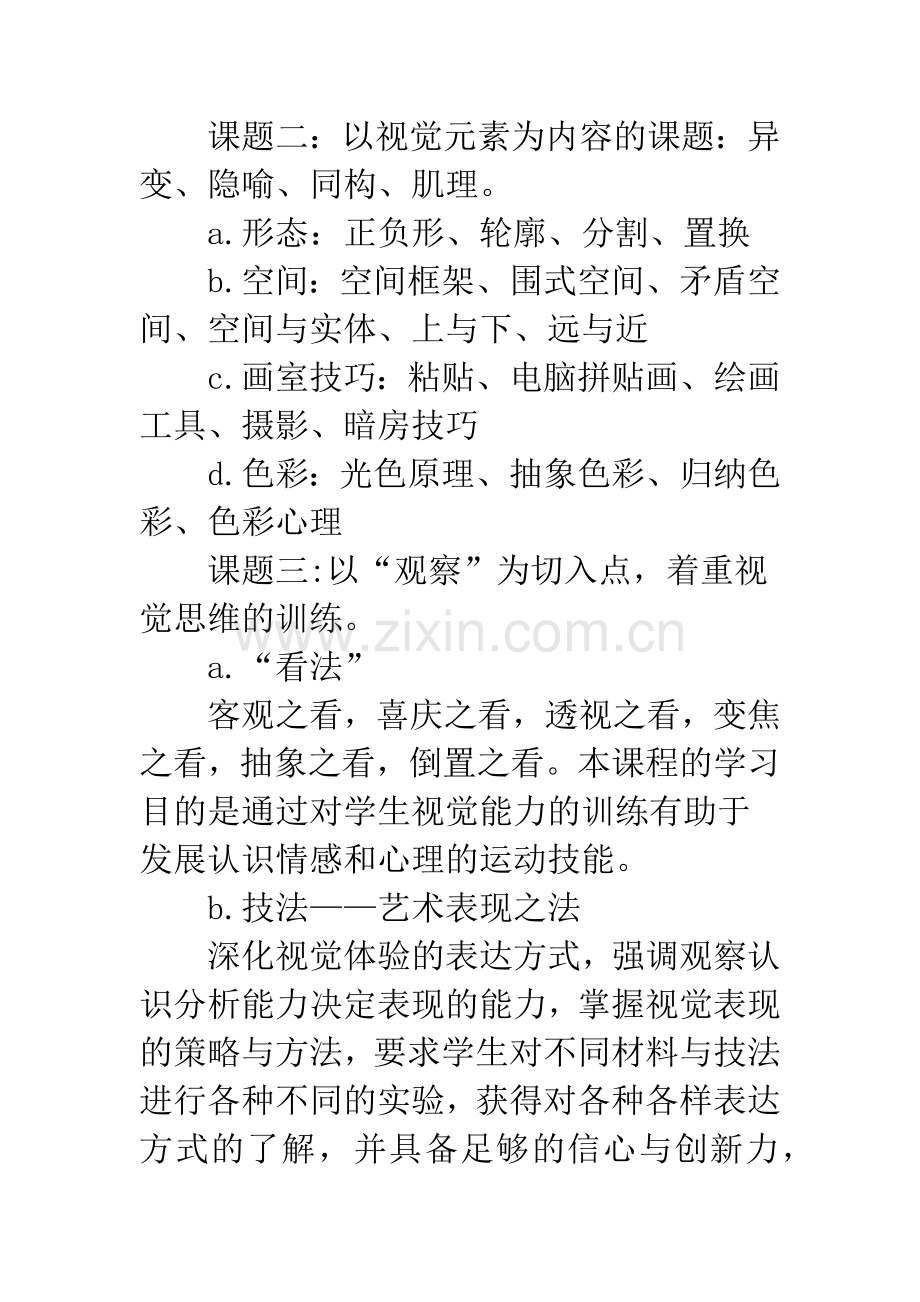 关于建设艺术设计专业课程新体系的构想.docx_第3页