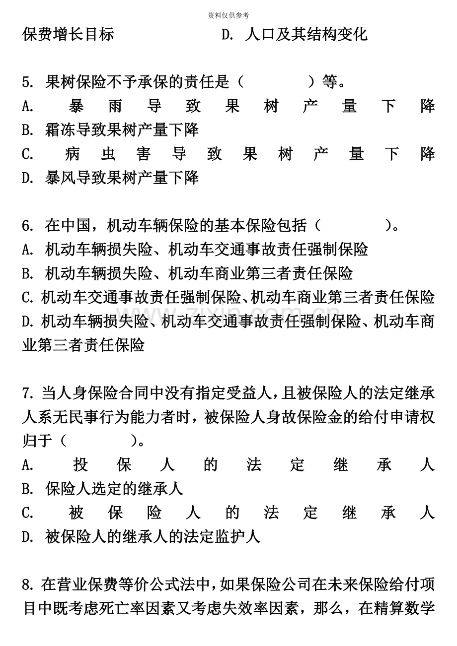 保险代理人资格考试真题模拟E.doc_第3页