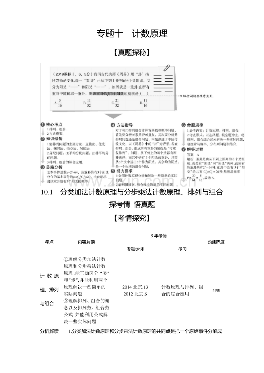 2021版数学攻略大一轮复习10.pdf_第1页