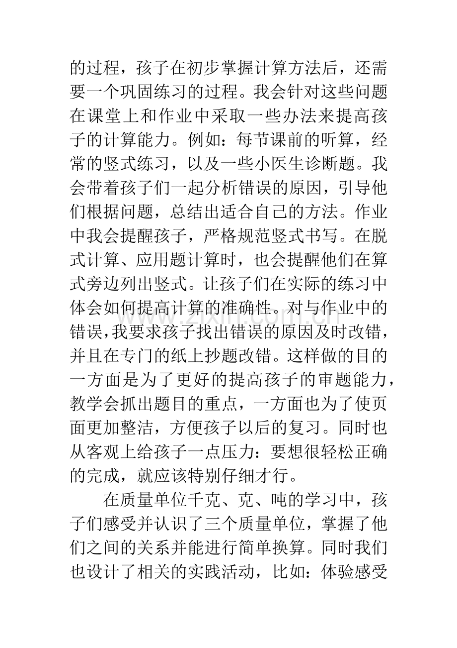 小学数学教师家长会发言稿.docx_第2页