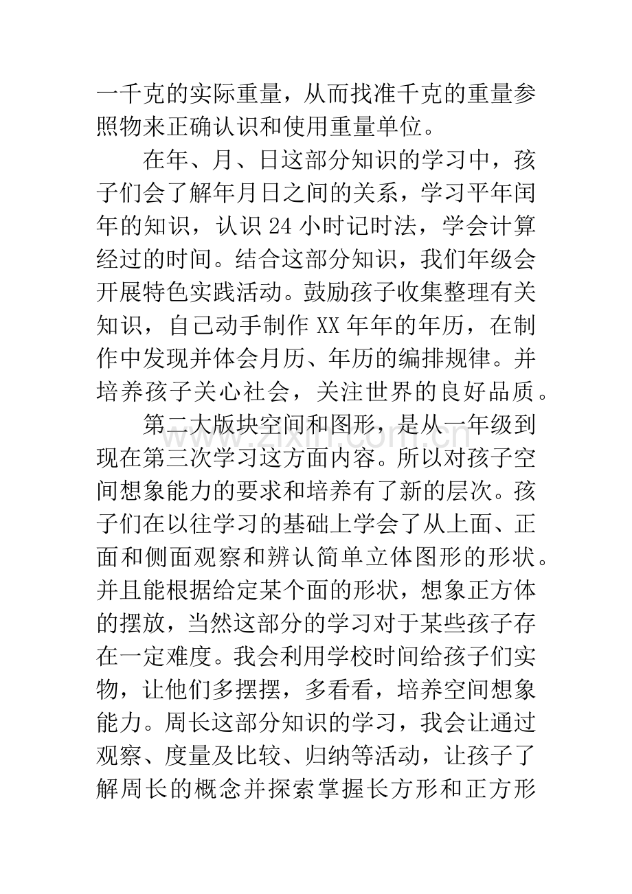 小学数学教师家长会发言稿.docx_第3页