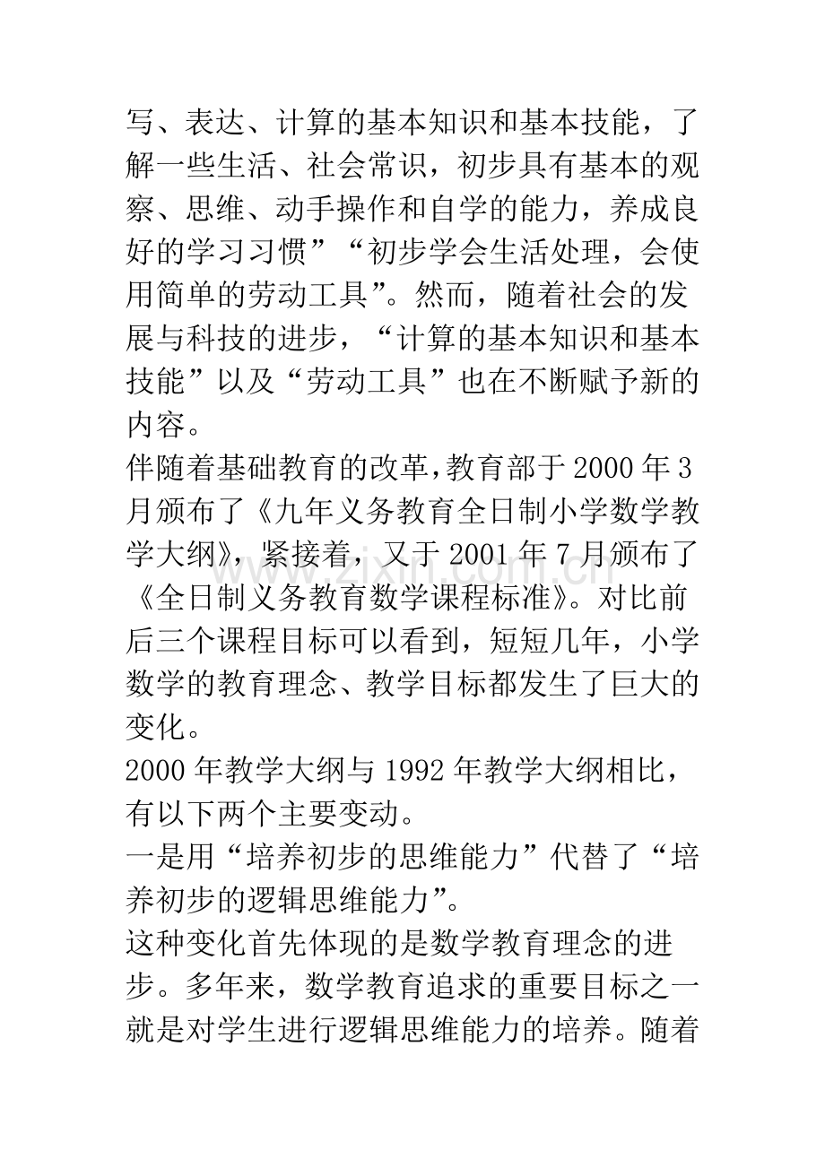 小学数学教育与小学教育专业数学课程设计.docx_第2页