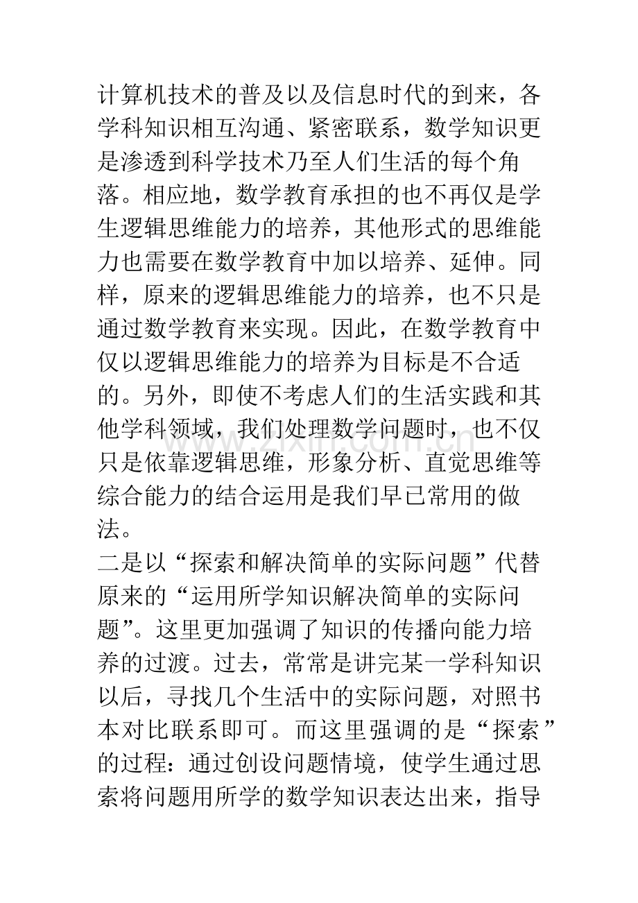 小学数学教育与小学教育专业数学课程设计.docx_第3页