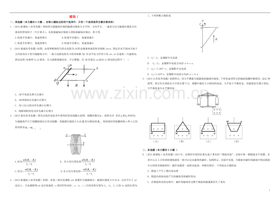 衡水万卷2021届高三物理二轮复习作业卷二十五磁场1含解析.doc_第1页