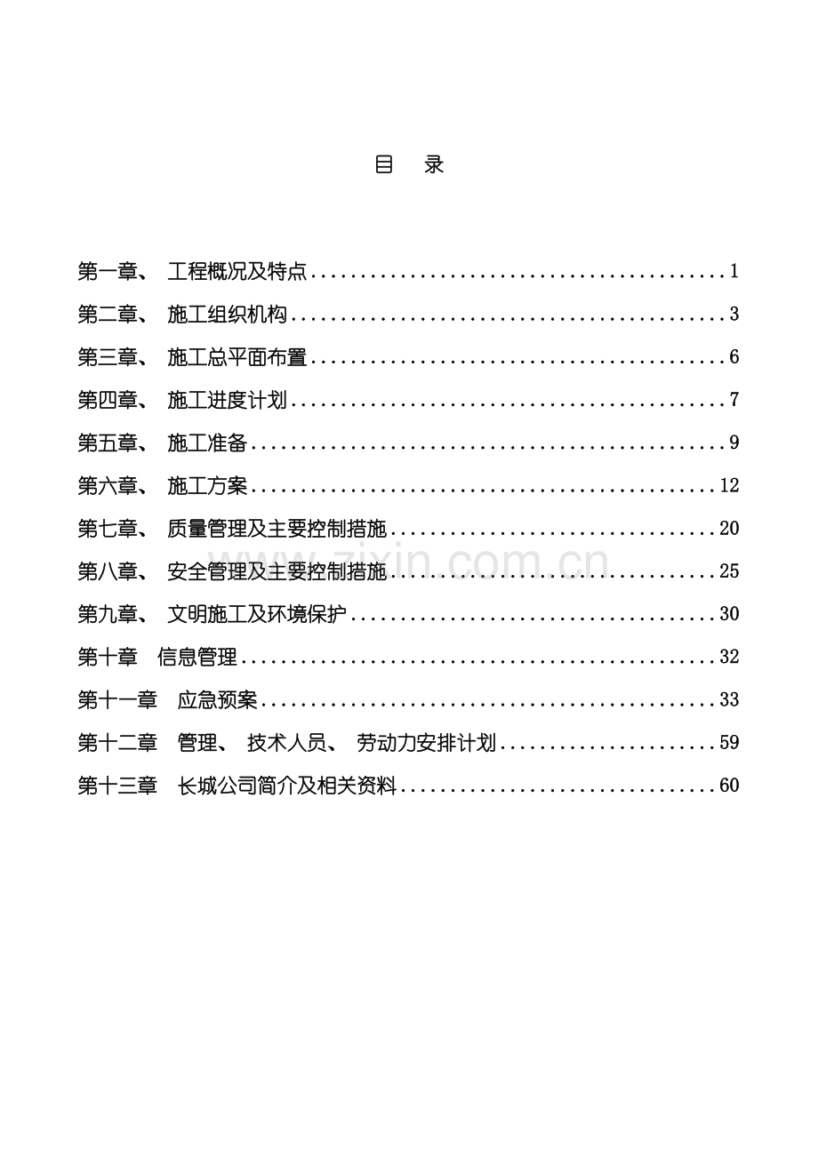 专家论证小横山场地平整施工方案.doc_第2页