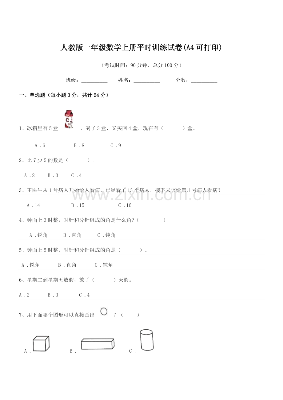 2022-2022年榆树市青顶小学人教版一年级数学上册平时训练试卷.docx_第1页