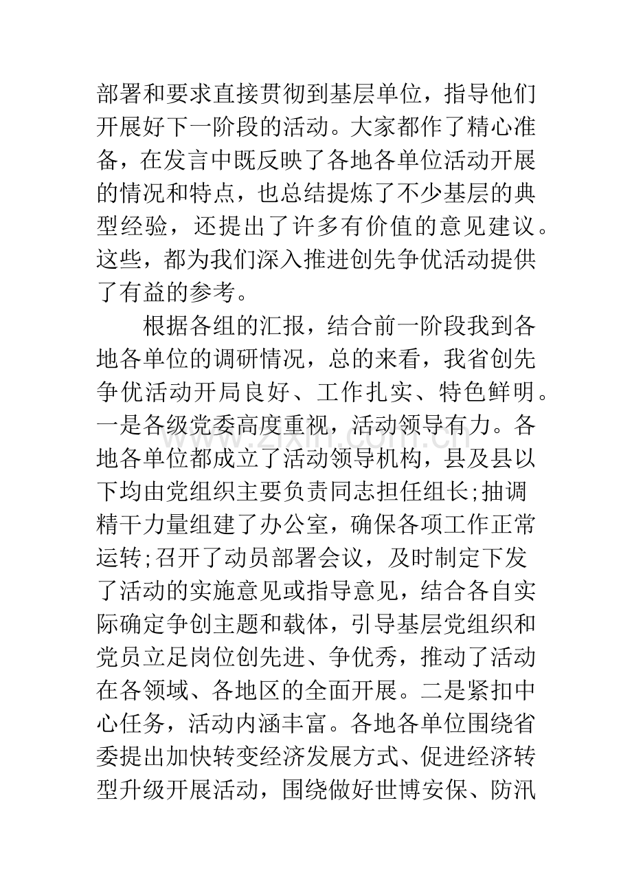 创优活动领导点评工作汇报会上讲话.docx_第2页