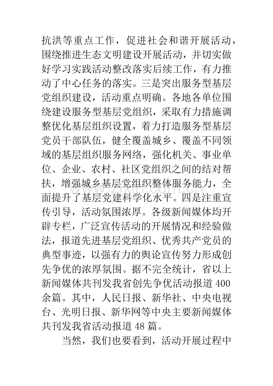 创优活动领导点评工作汇报会上讲话.docx_第3页