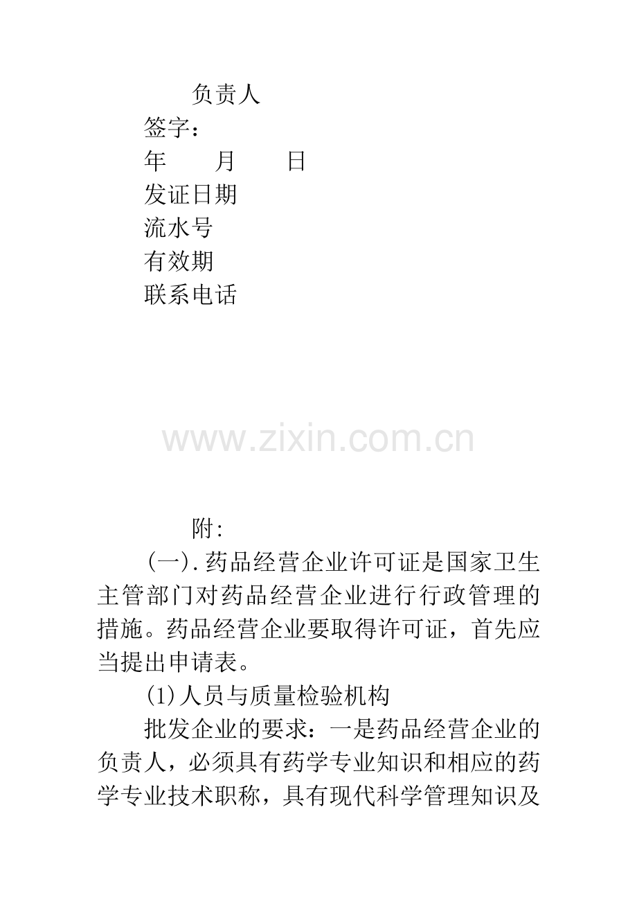 医疗器械经营企业许可证变更申请表.docx_第2页