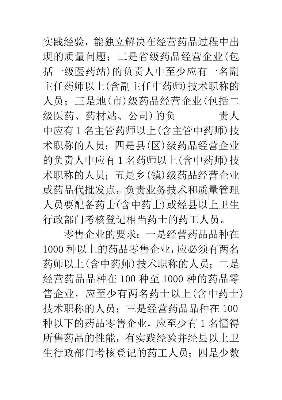 医疗器械经营企业许可证变更申请表.docx_第3页