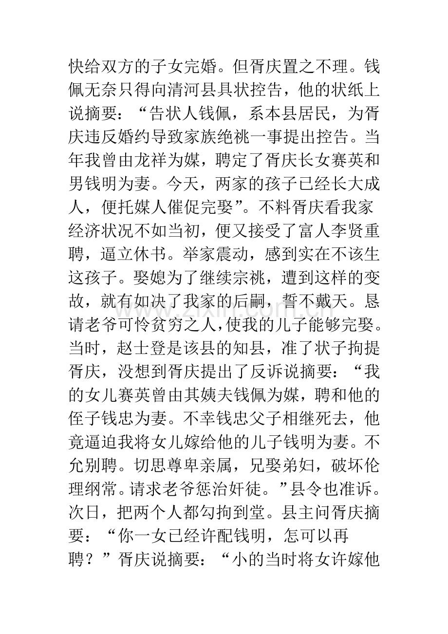 明代民事诉讼的基本特征.docx_第2页