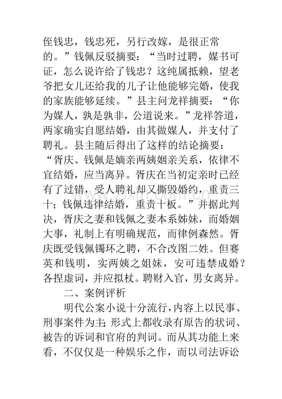 明代民事诉讼的基本特征.docx_第3页