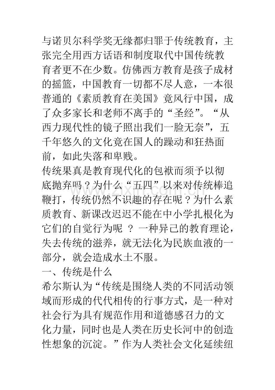 新基础教育改革不是“哥白尼式的革命”.docx_第2页