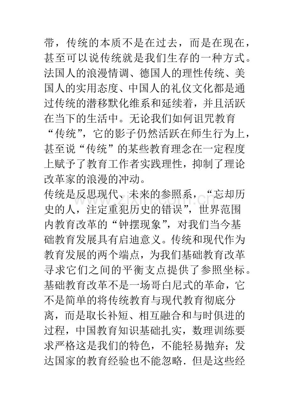 新基础教育改革不是“哥白尼式的革命”.docx_第3页