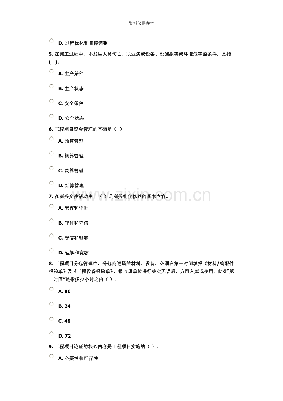 建筑工程一级注册建造师继续教育选修课试卷六.doc_第3页