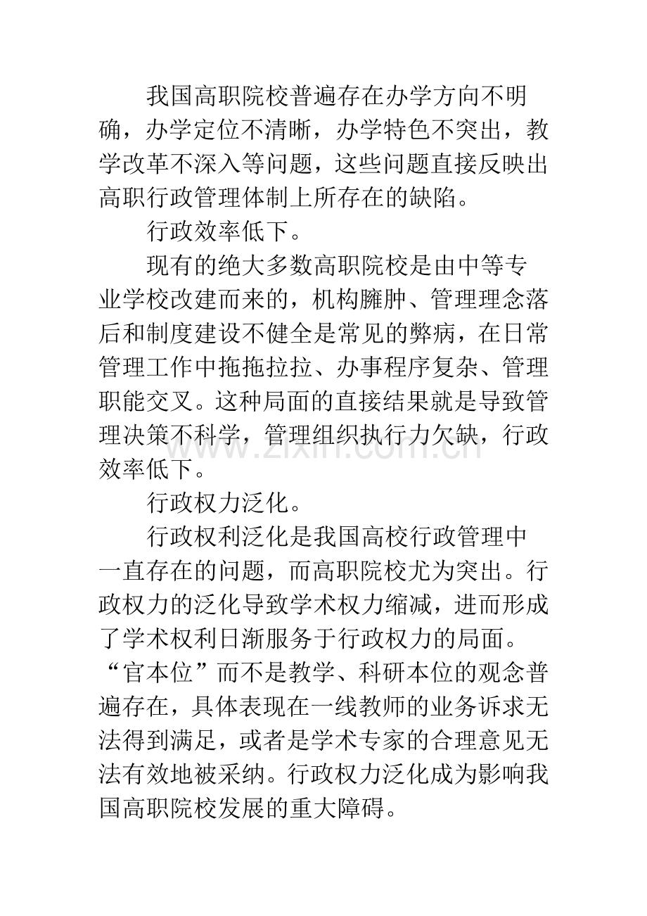 高职院校行政管理体制.docx_第2页