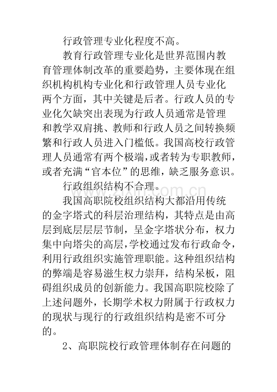 高职院校行政管理体制.docx_第3页