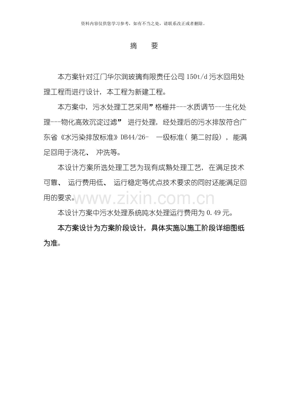 玻璃厂污水回用处理工程设计方案样本.doc_第1页