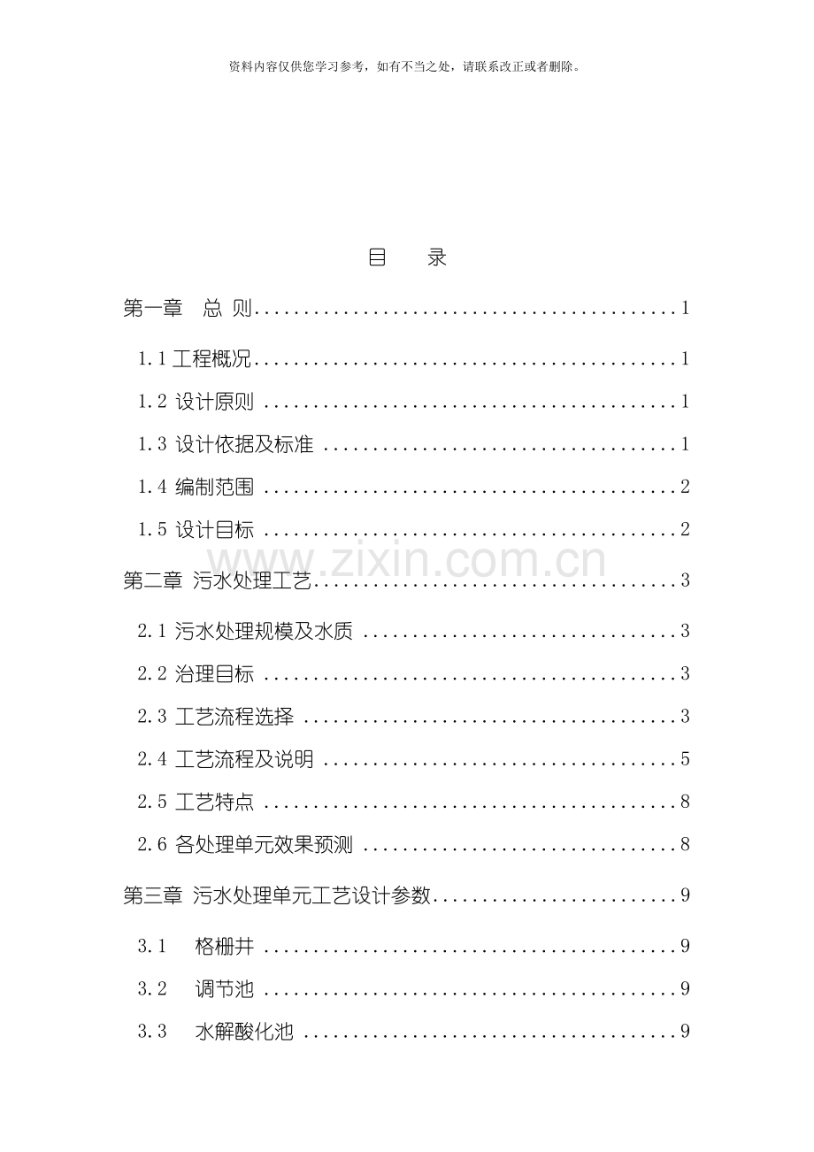 玻璃厂污水回用处理工程设计方案样本.doc_第2页