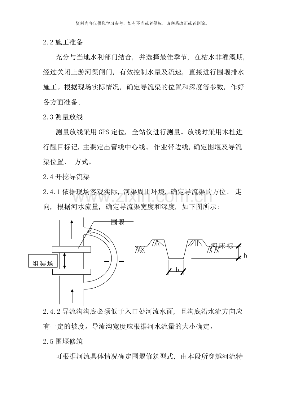 长输管道河流穿越施工方案样本.doc_第3页