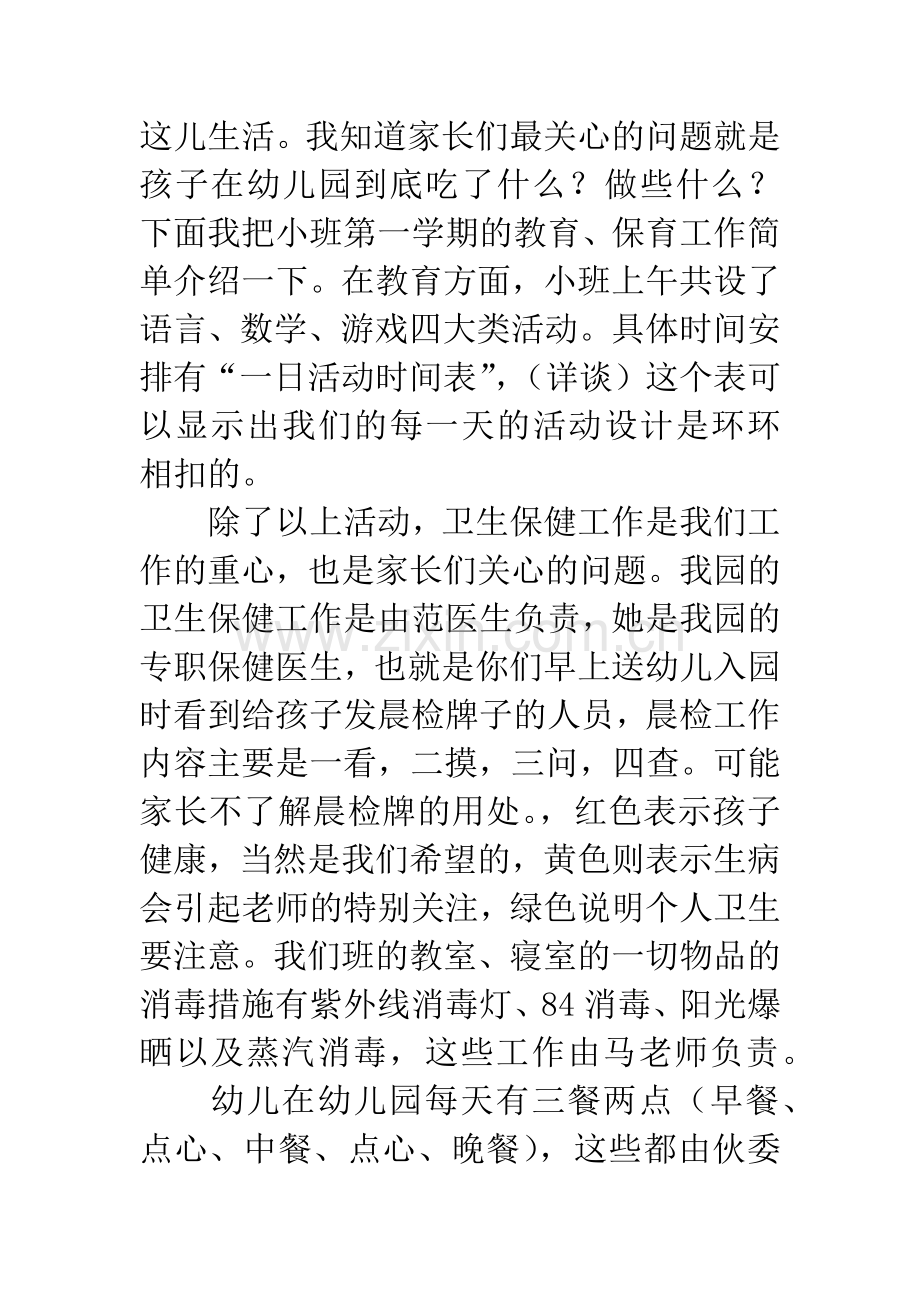 幼儿园小班家长会班主任发言稿.docx_第2页