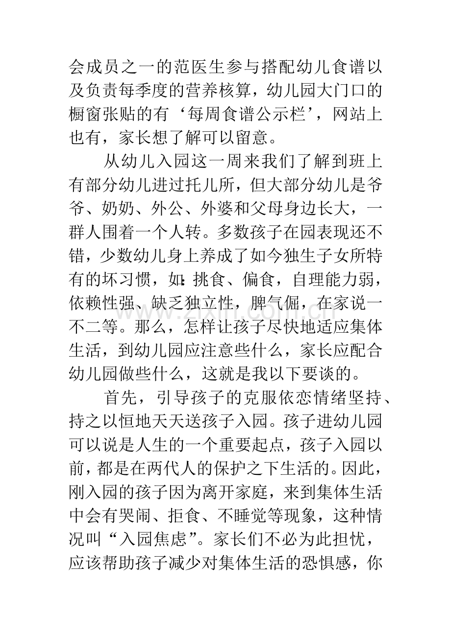 幼儿园小班家长会班主任发言稿.docx_第3页