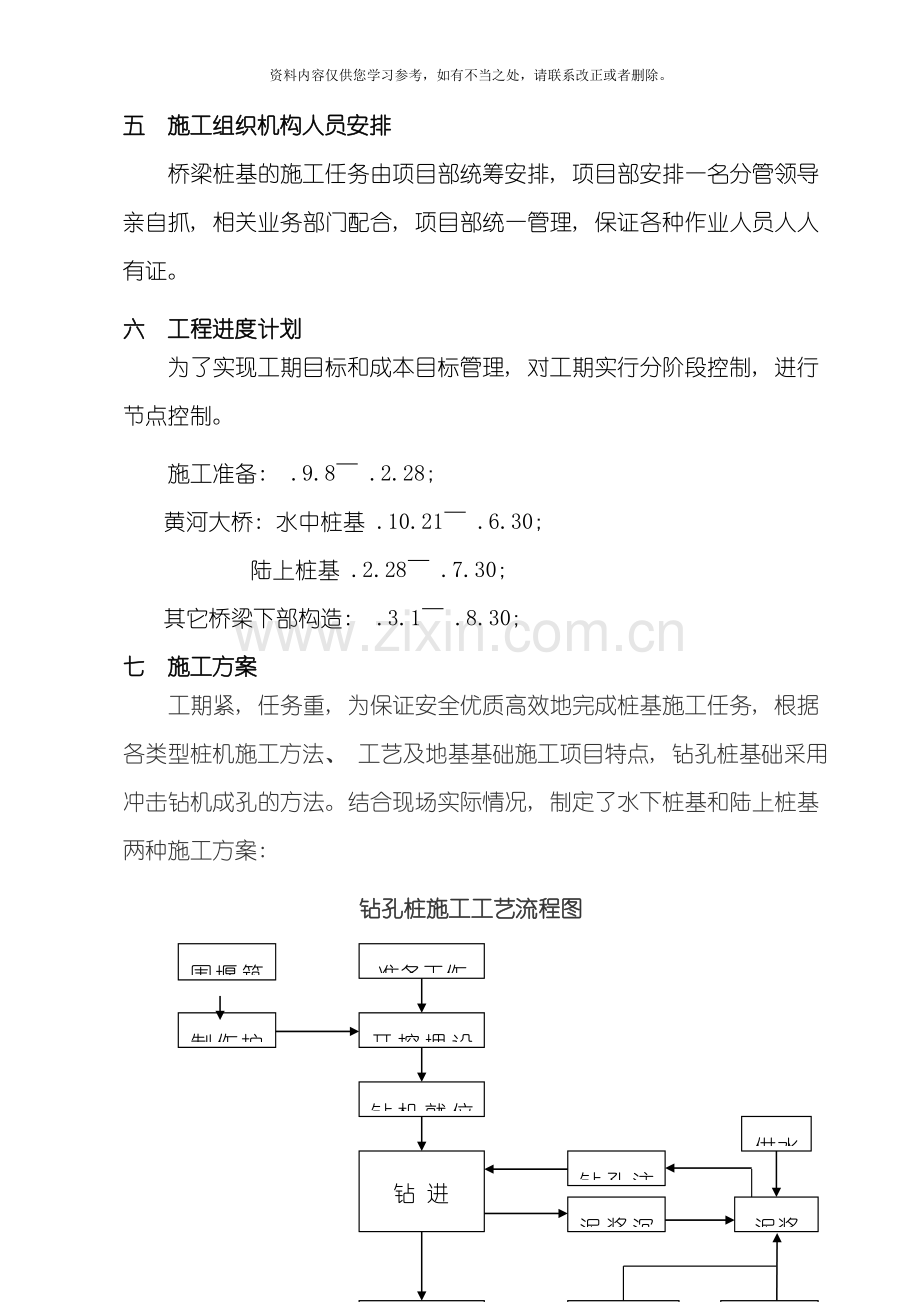 新版桥梁桩基施工方案样本.doc_第2页