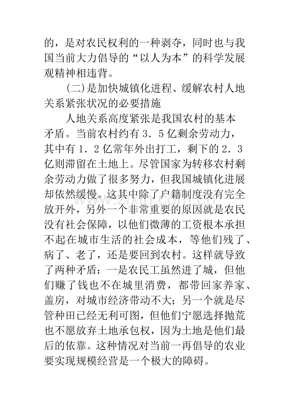 浅析进一步完善农村社会保障制度的几点思考.docx_第3页