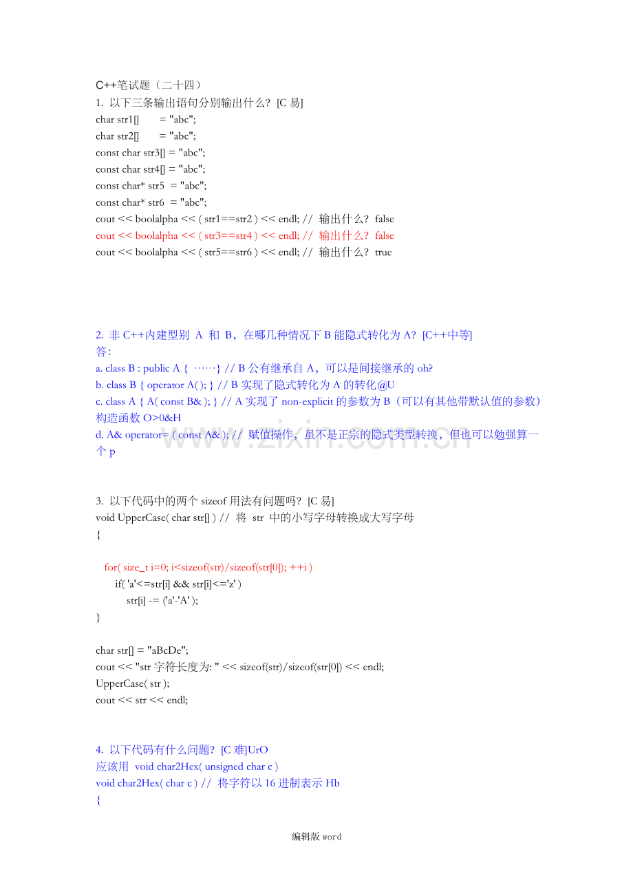 C++笔试题.doc_第1页