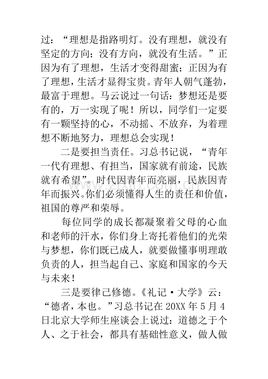 校长成人礼讲话稿：无悔青春-成就梦想.docx_第2页