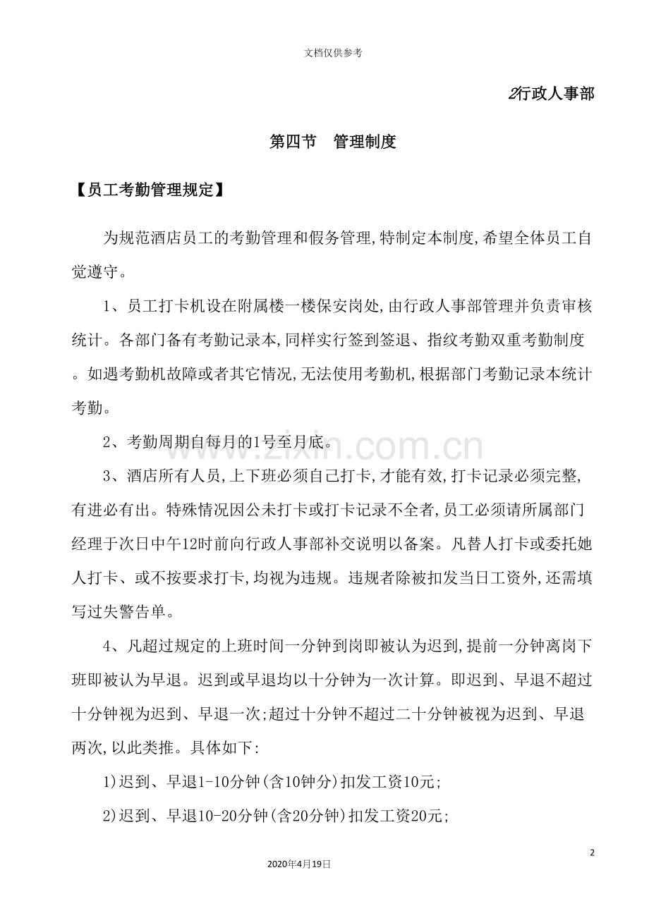 行政人事部管理制度汇编.docx_第2页