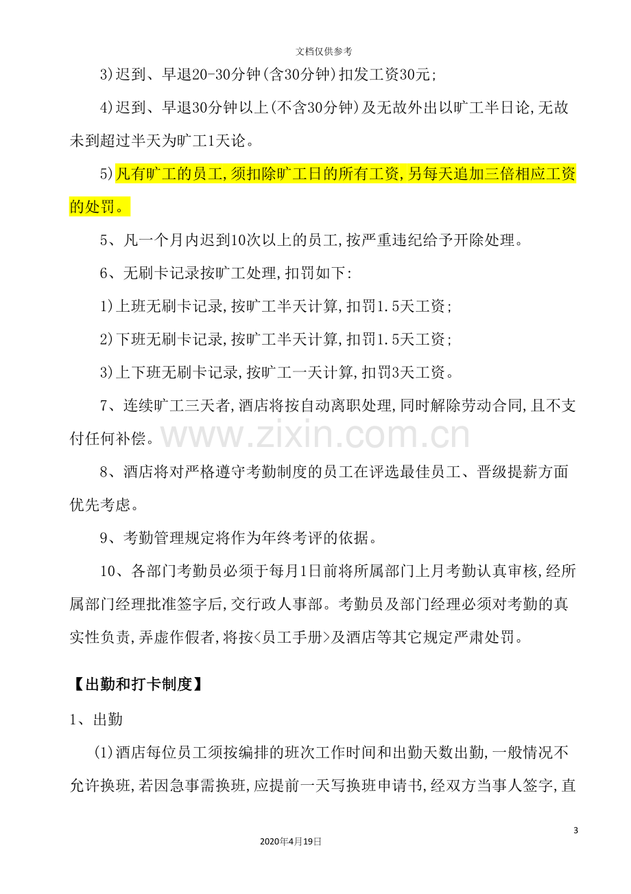 行政人事部管理制度汇编.docx_第3页