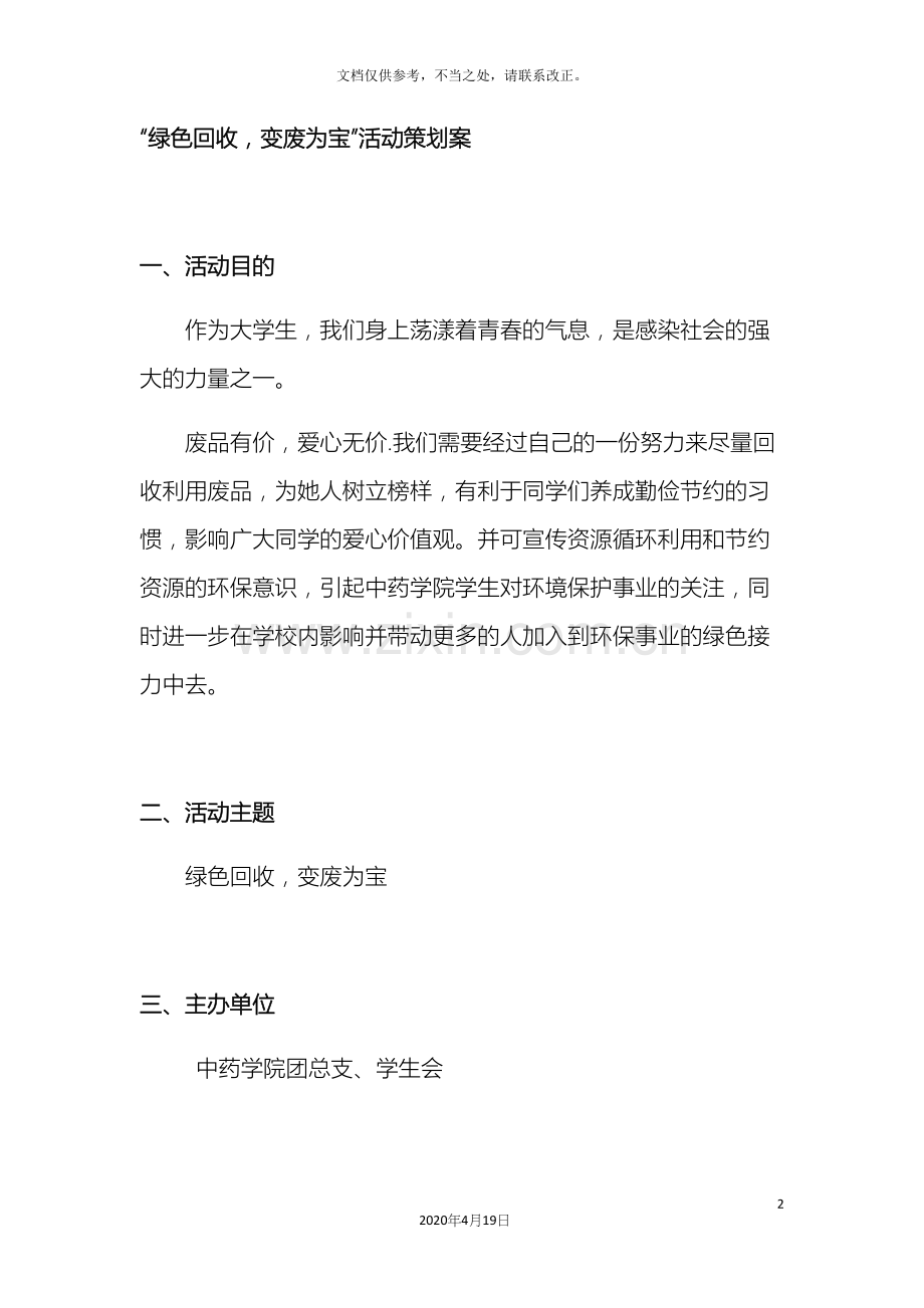 废品回收策划案.docx_第2页