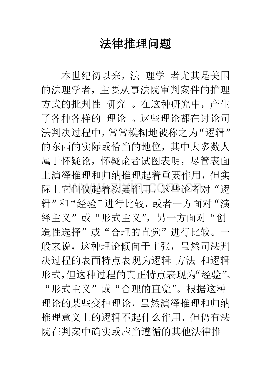 法律推理问题.docx_第1页