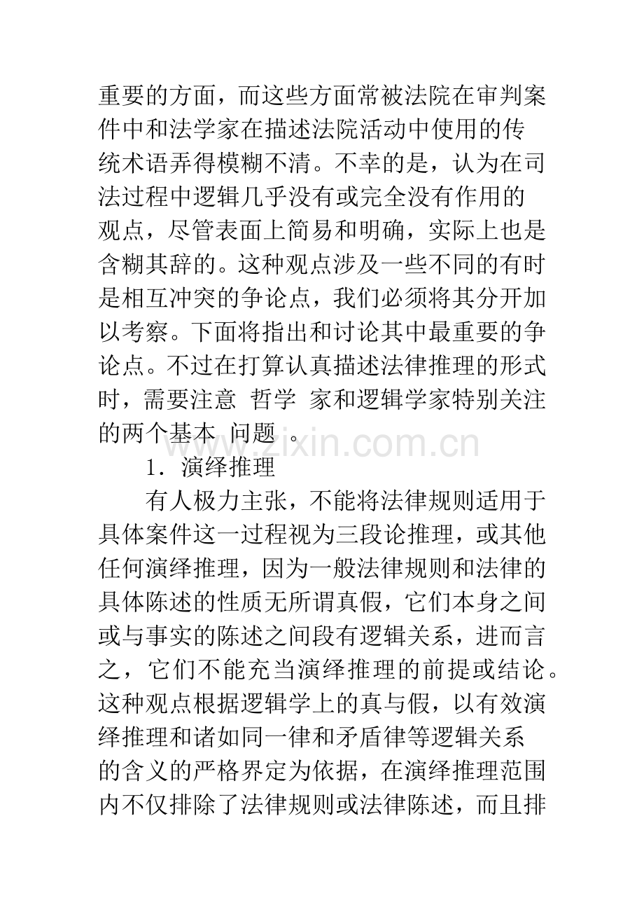 法律推理问题.docx_第3页