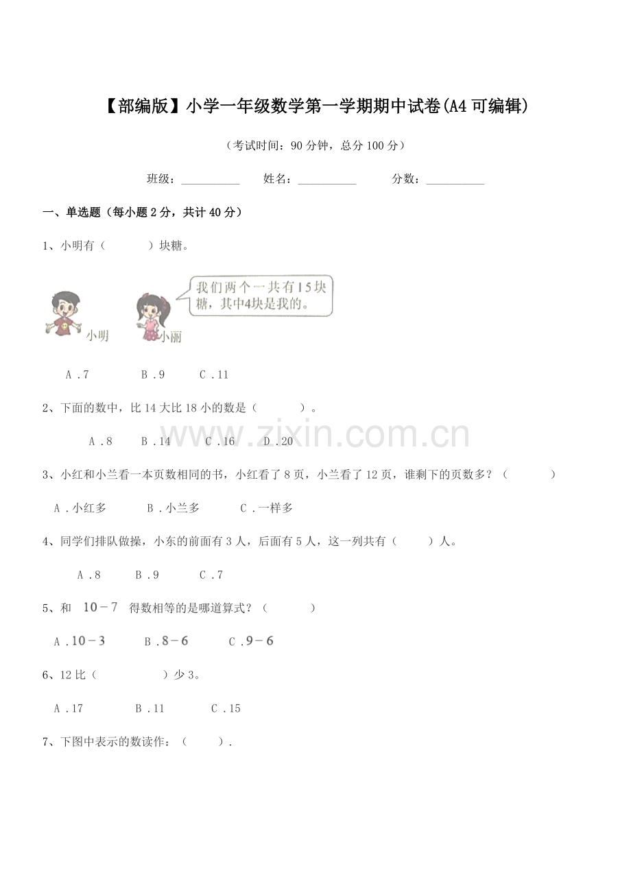 2022年【部编版】小学一年级数学第一学期期中试卷.docx_第1页