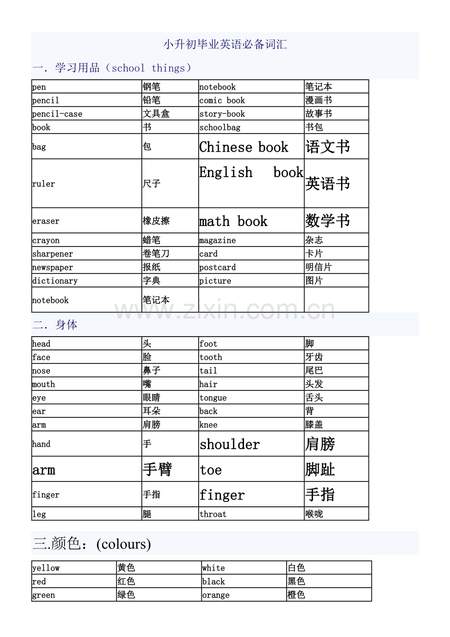 6年级小升初必背单词.doc_第2页