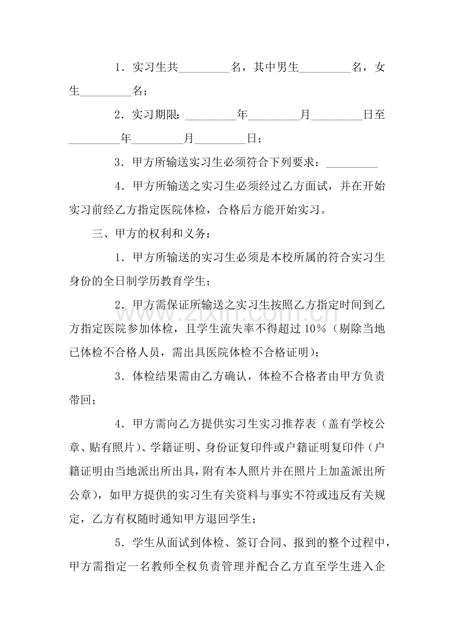 实习生劳务合作协议书.docx_第2页