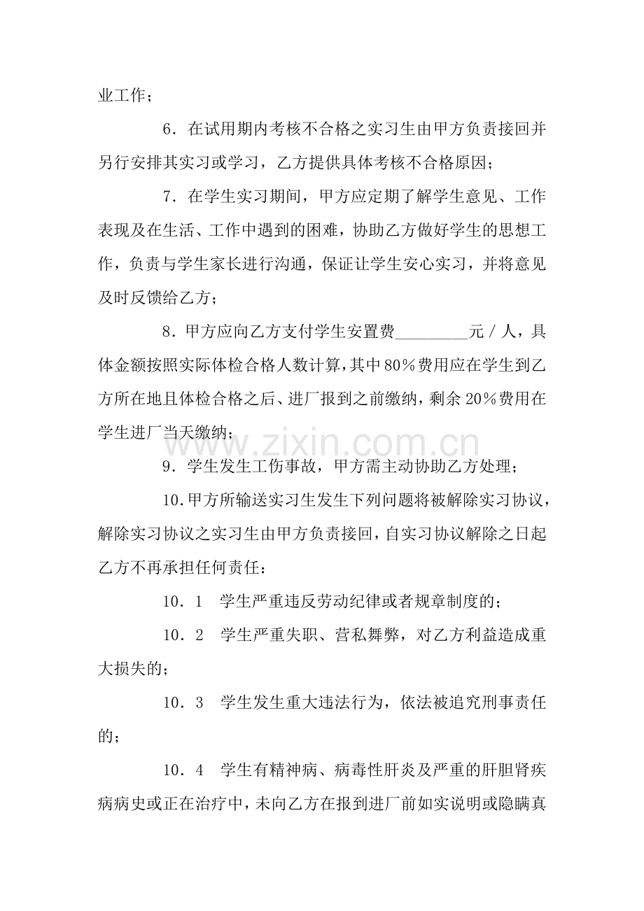 实习生劳务合作协议书.docx_第3页