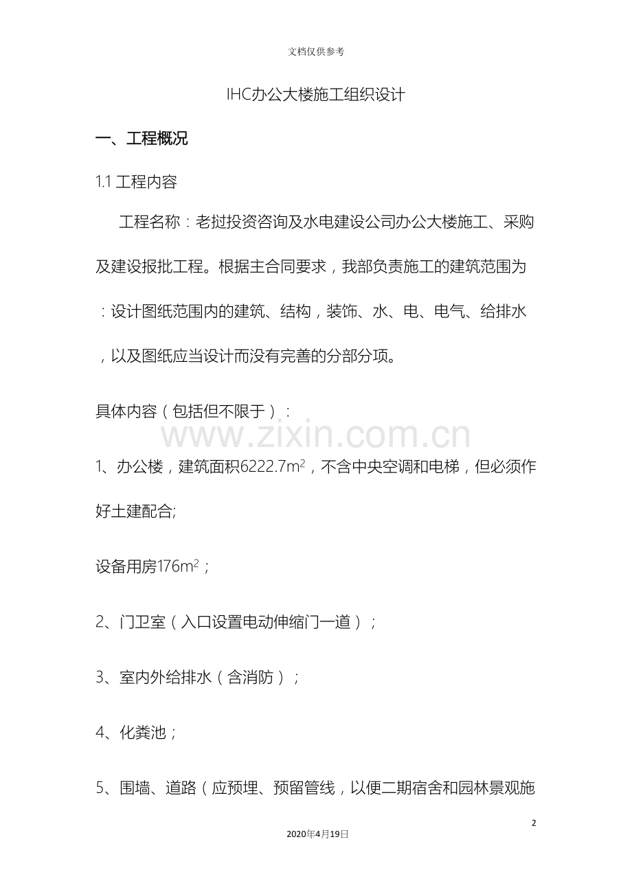 办公大楼施工组织设计.docx_第2页