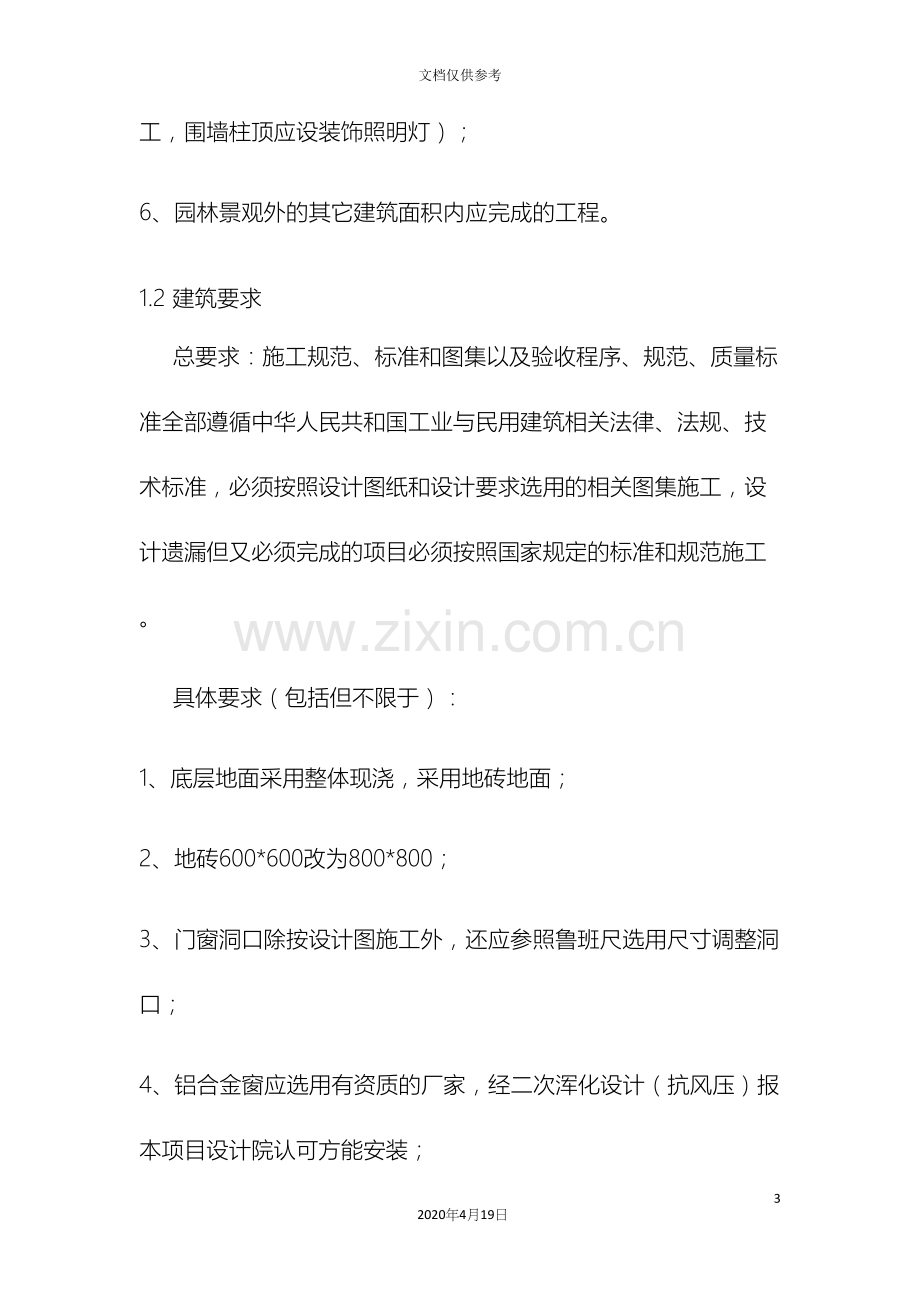 办公大楼施工组织设计.docx_第3页