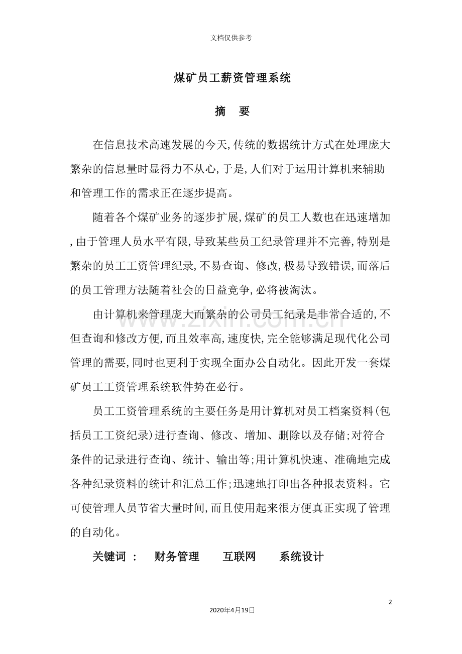 煤矿员工薪资管理系统概述.docx_第2页