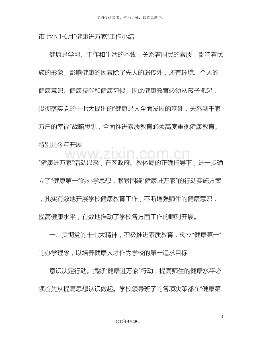 健康进万家活动实施方案.doc_第2页