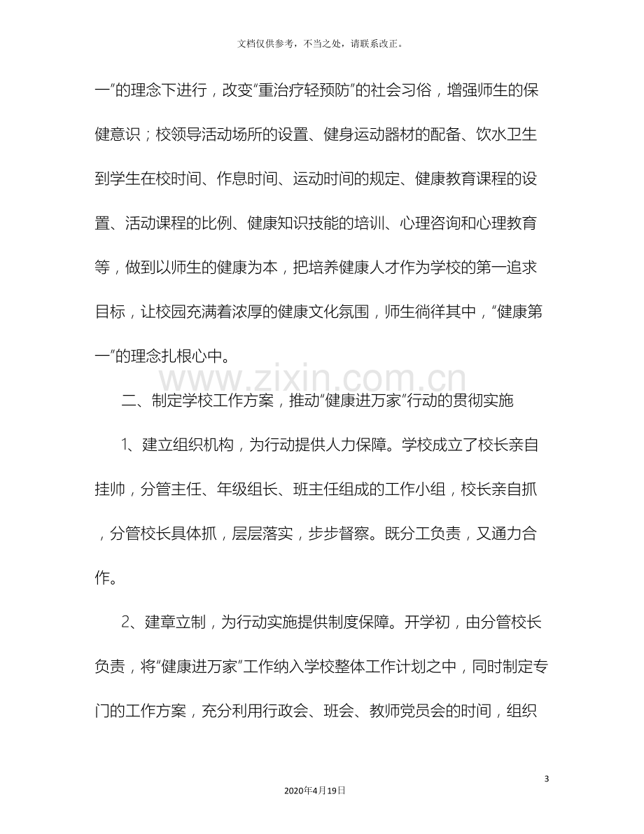 健康进万家活动实施方案.doc_第3页