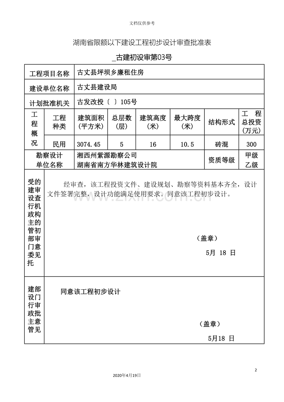 初步设计审批.doc_第2页