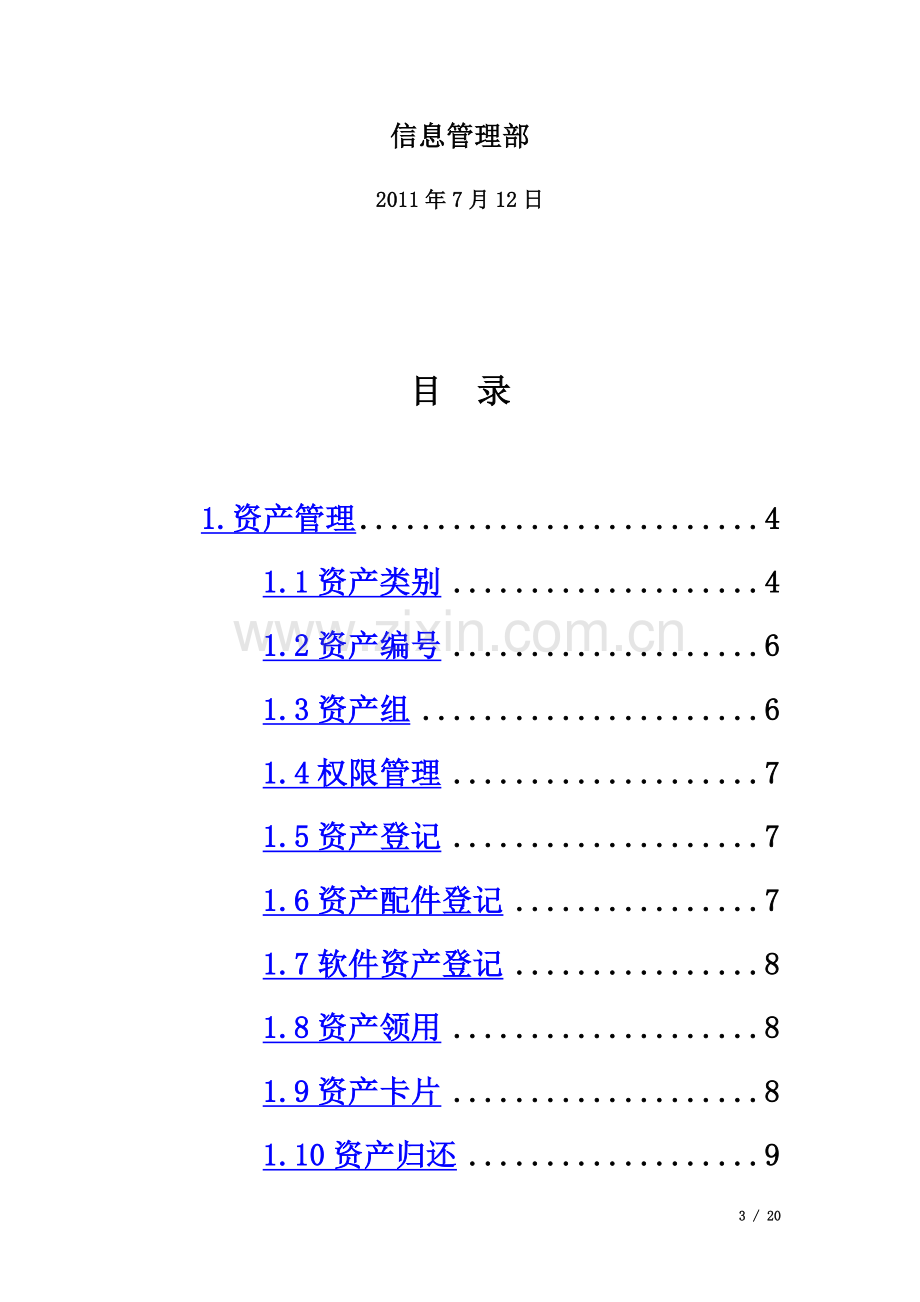 IT资产管理需求分析.docx_第3页