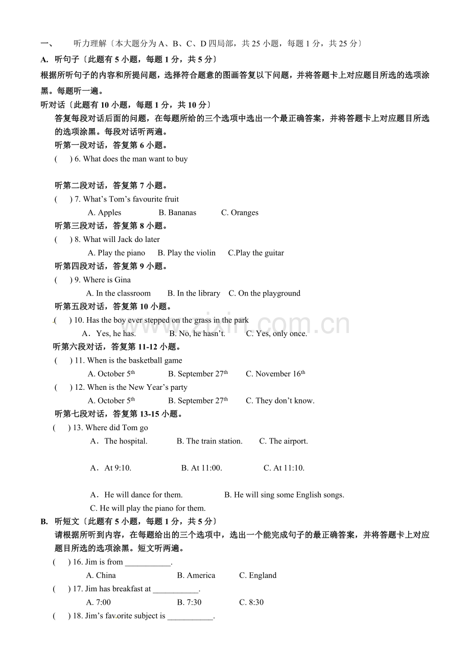 [名校联盟]广东省湛江二中2022-2022学年七年级上学期期末考试英语试题.docx_第1页