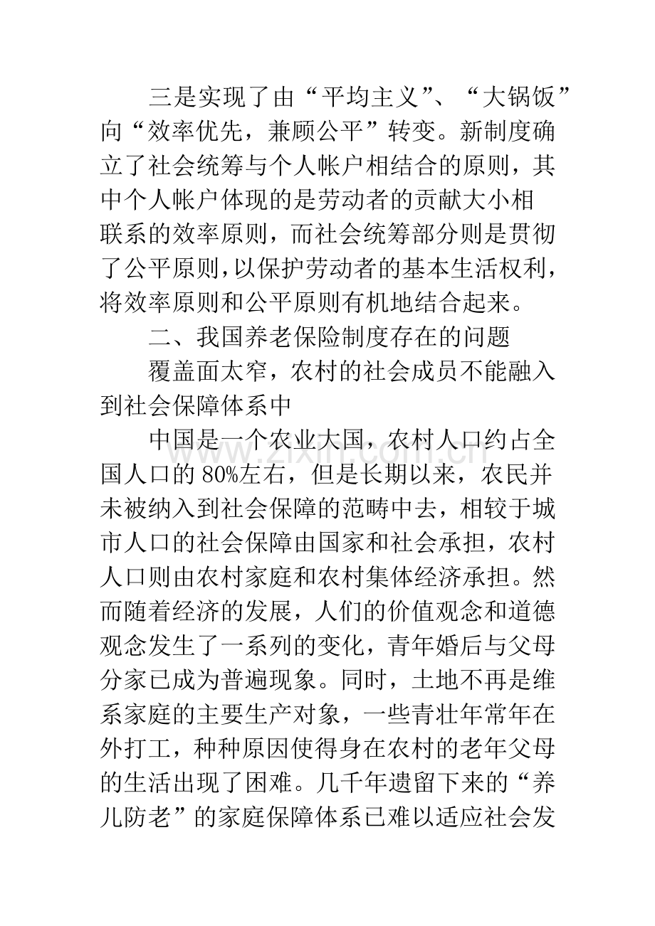 完善我国养老保险制度的建议.docx_第2页